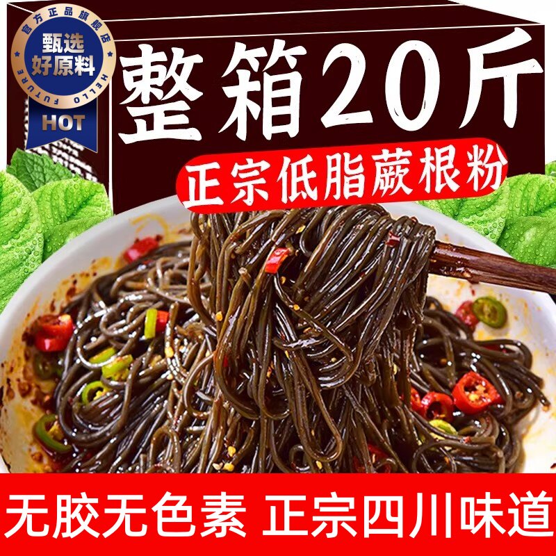 四川特产正宗蕨根粉凉拌酸辣图片