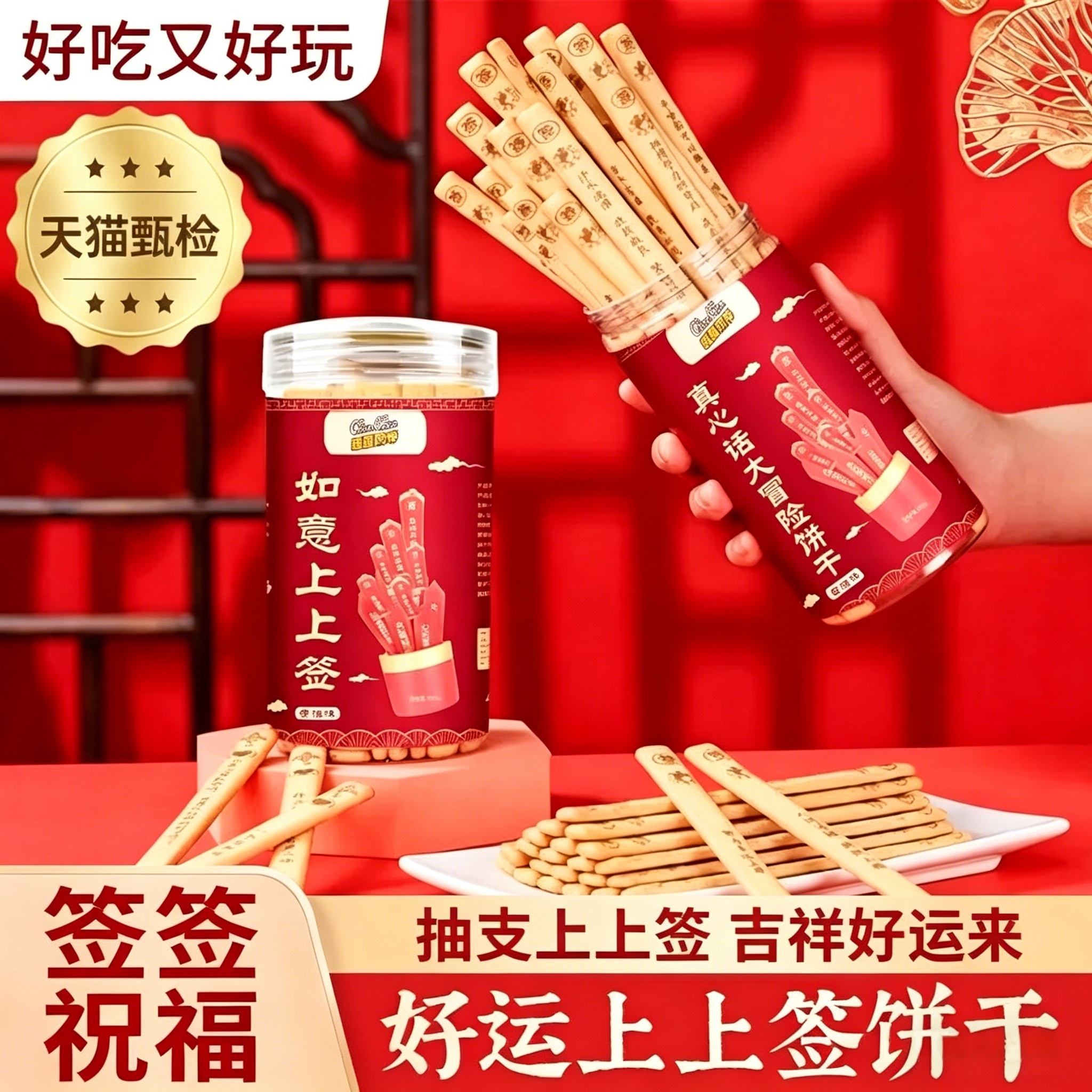 好运上上签饼干黄油饼干幸运抽签饼干官方旗舰店金榜题名唐诗饼干