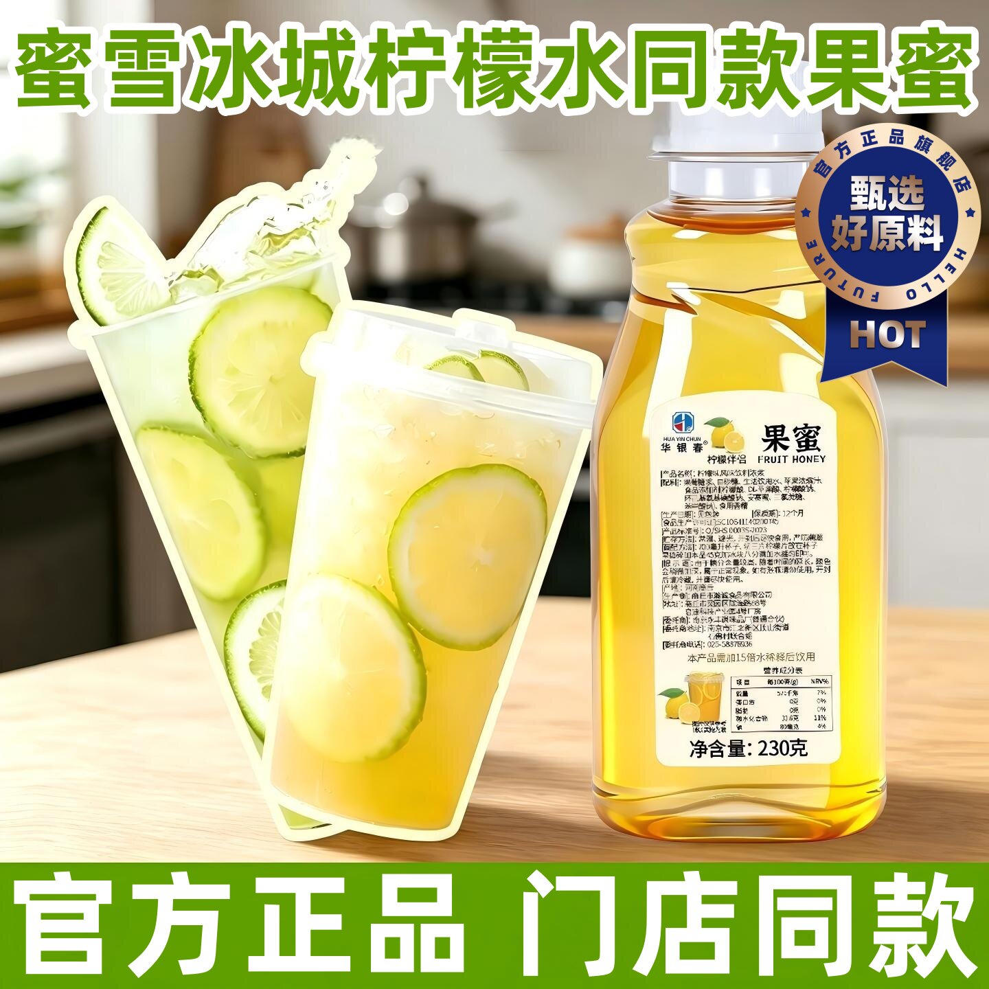 蜜雪冰城柠檬水专用糖浆无添加图片