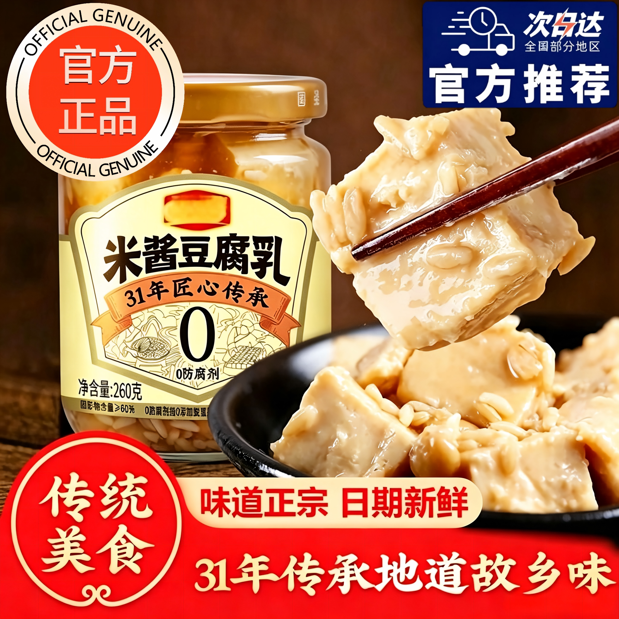 国圣米酱豆腐乳0添加福建特产图片