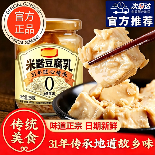 国圣米酱豆腐乳0添加福建特产