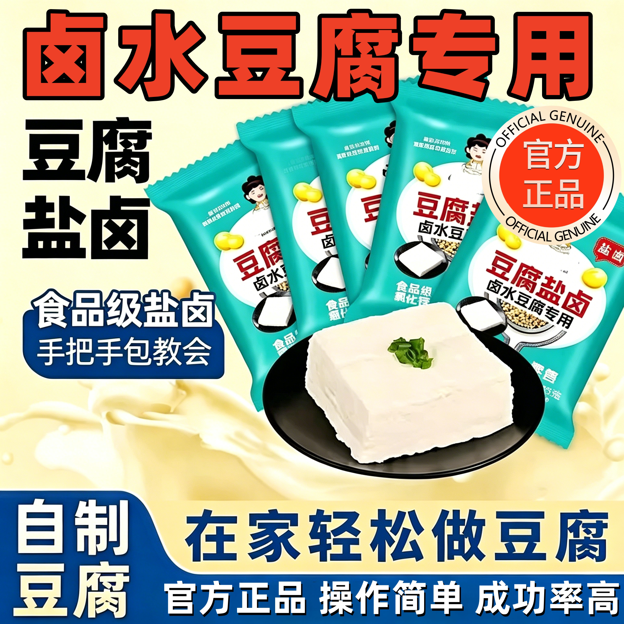 豆腐盐卤点豆腐专用卤水做豆腐卤水家用商用旗舰店官方正品食品级