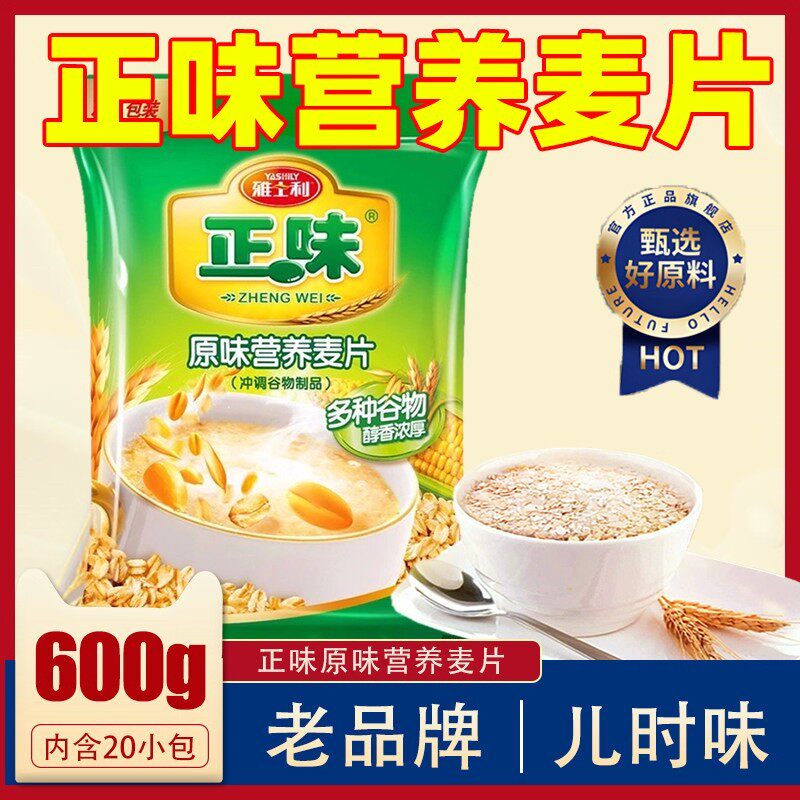 雅士利正味麦片营养早餐图片