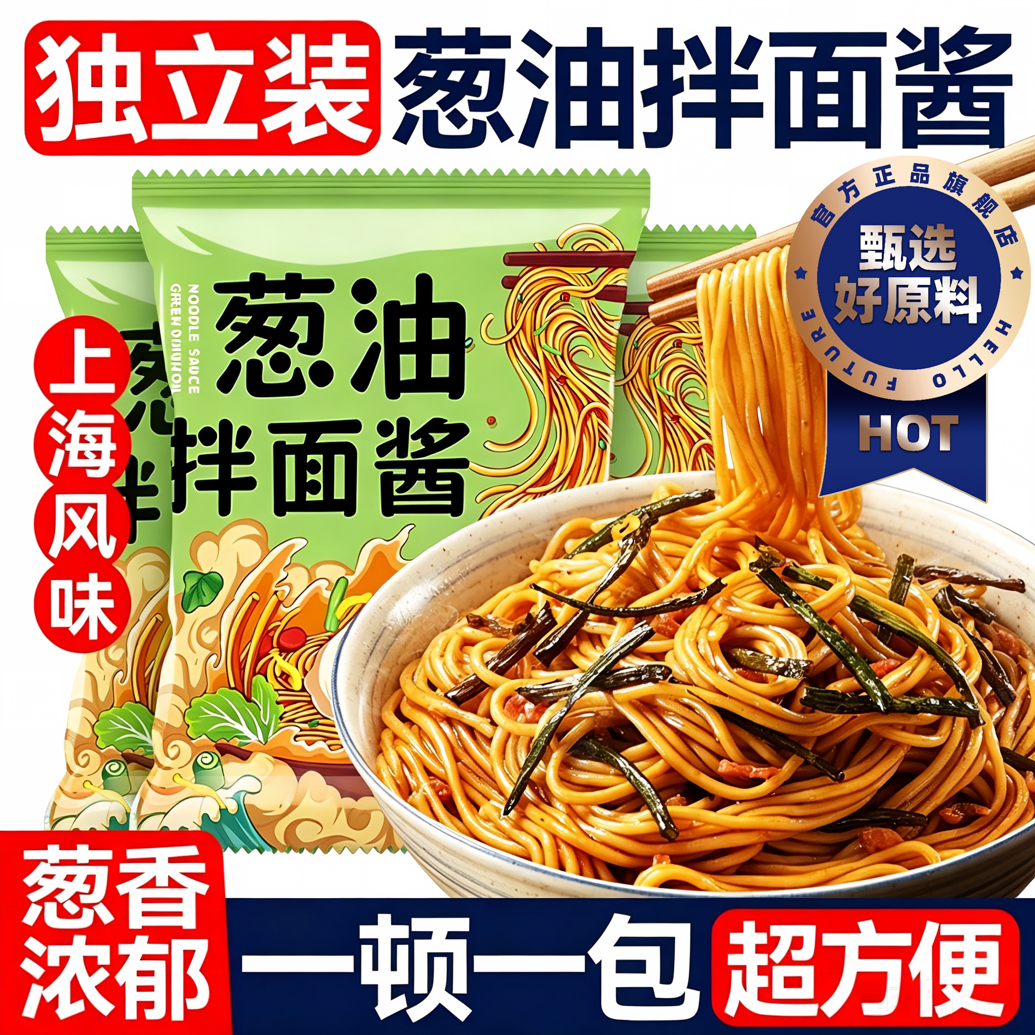 正宗老上海葱油拌面酱专用独立装图片
