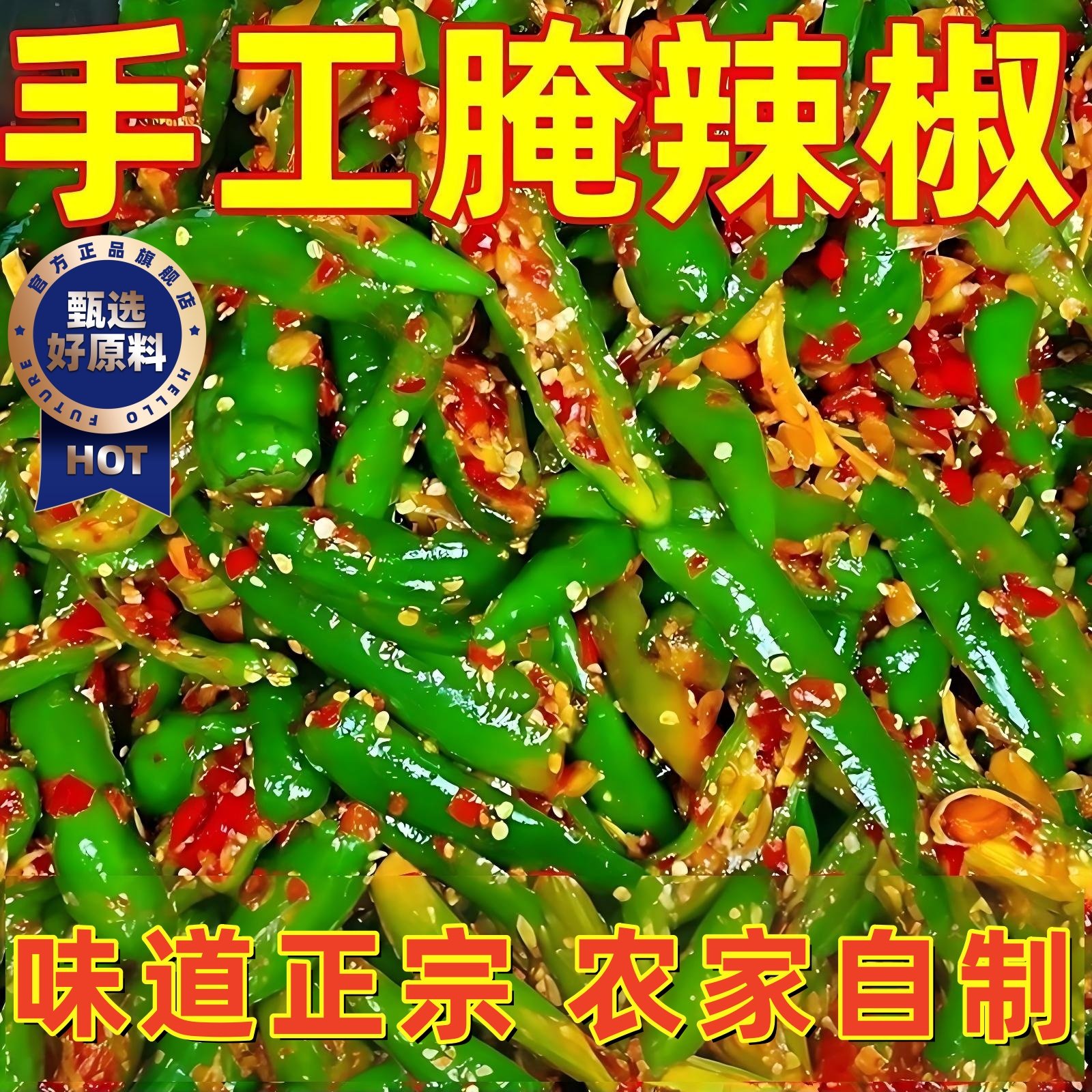 湖南特产农家自制酱油腌辣椒