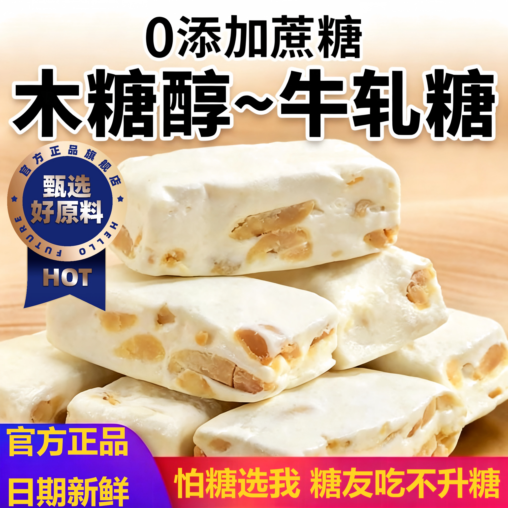 牛轧糖木糖醇花生喜糖果官方旗舰店无蔗糖零食正宗老式咸味咸蛋黄