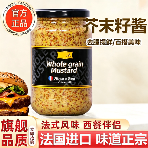 第戎芥末籽酱粗粒进口沙拉正品