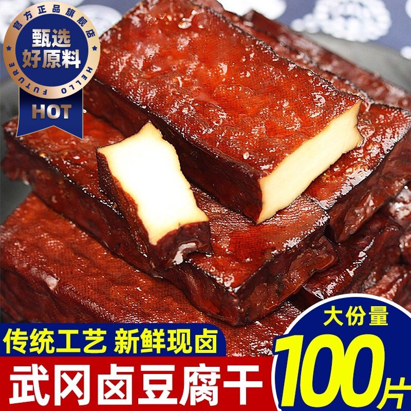 武冈豆腐干香干柴火香干湖南邵阳特产卤香干卤豆腐干炒菜用香干子