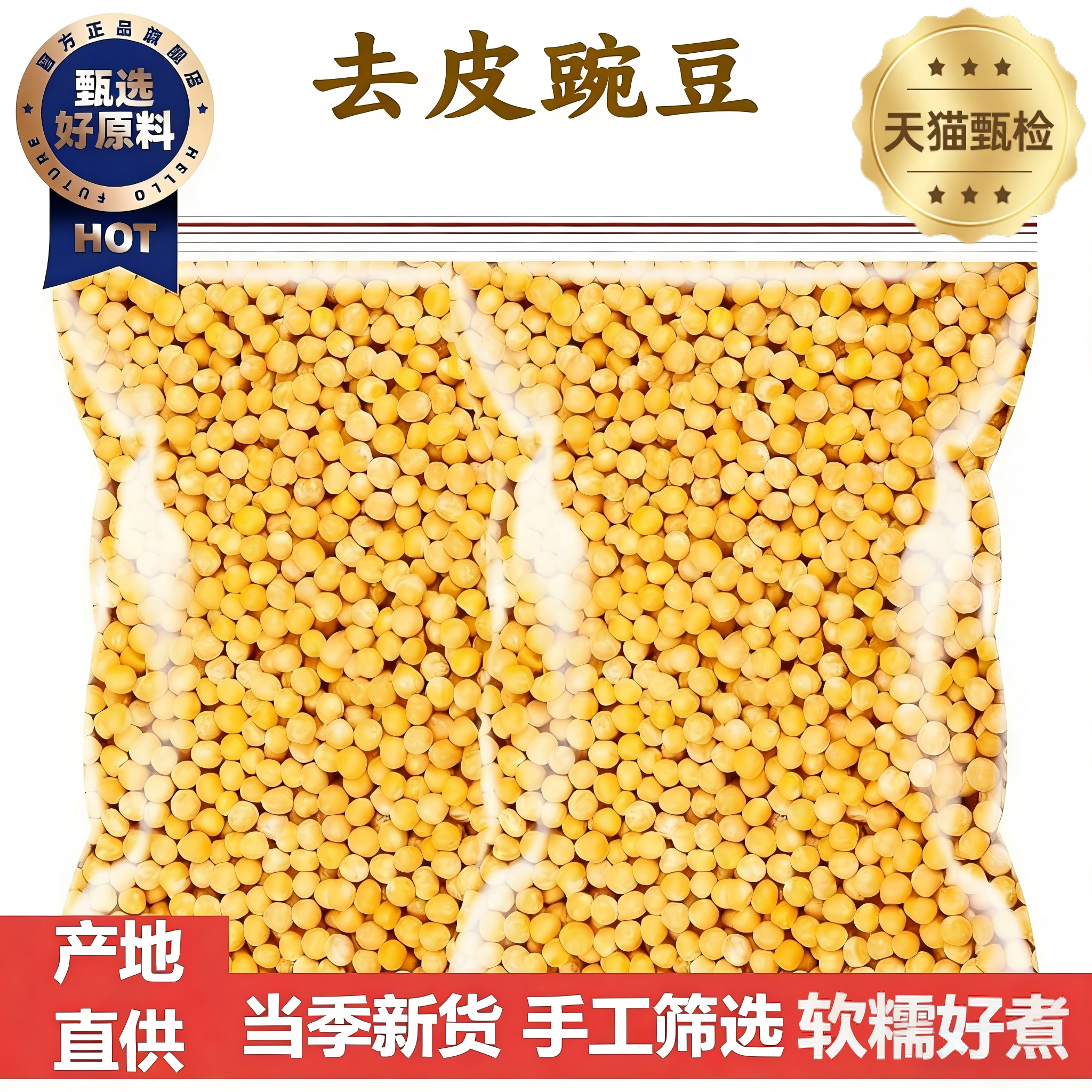 豌豆仁脱皮去皮新货耙碗豆干货黄豆粒脱壳黄豌豆豌豆糕原料面馆用