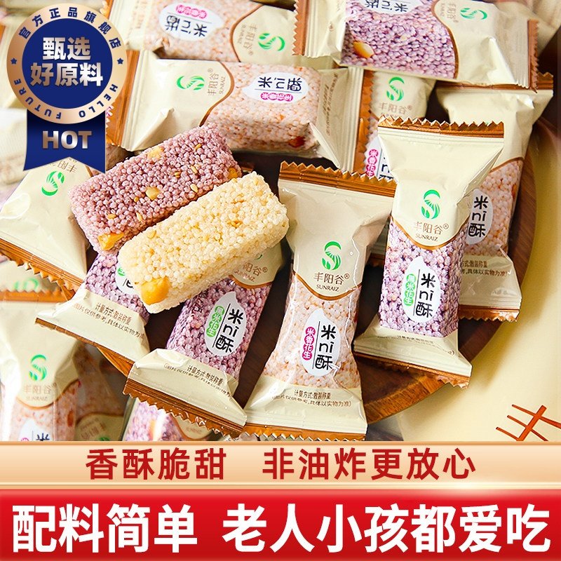 小米酥米花糖官方旗舰店独立包装丰阳谷江西特产老式米ni酥黑米酥