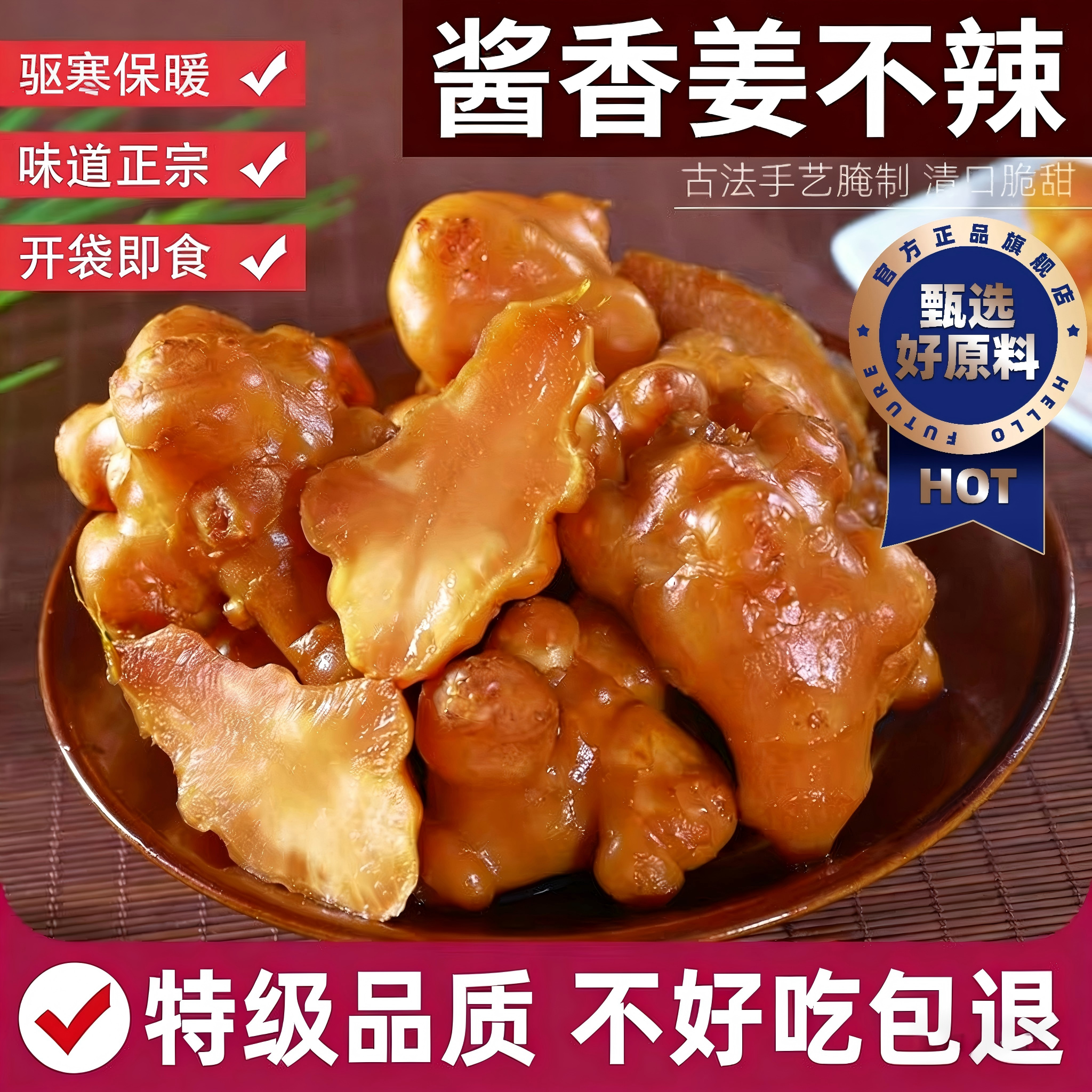酱洋姜正宗山东特产官方旗舰店鬼子姜香辣洋姜下饭即食腌泡菜榨菜