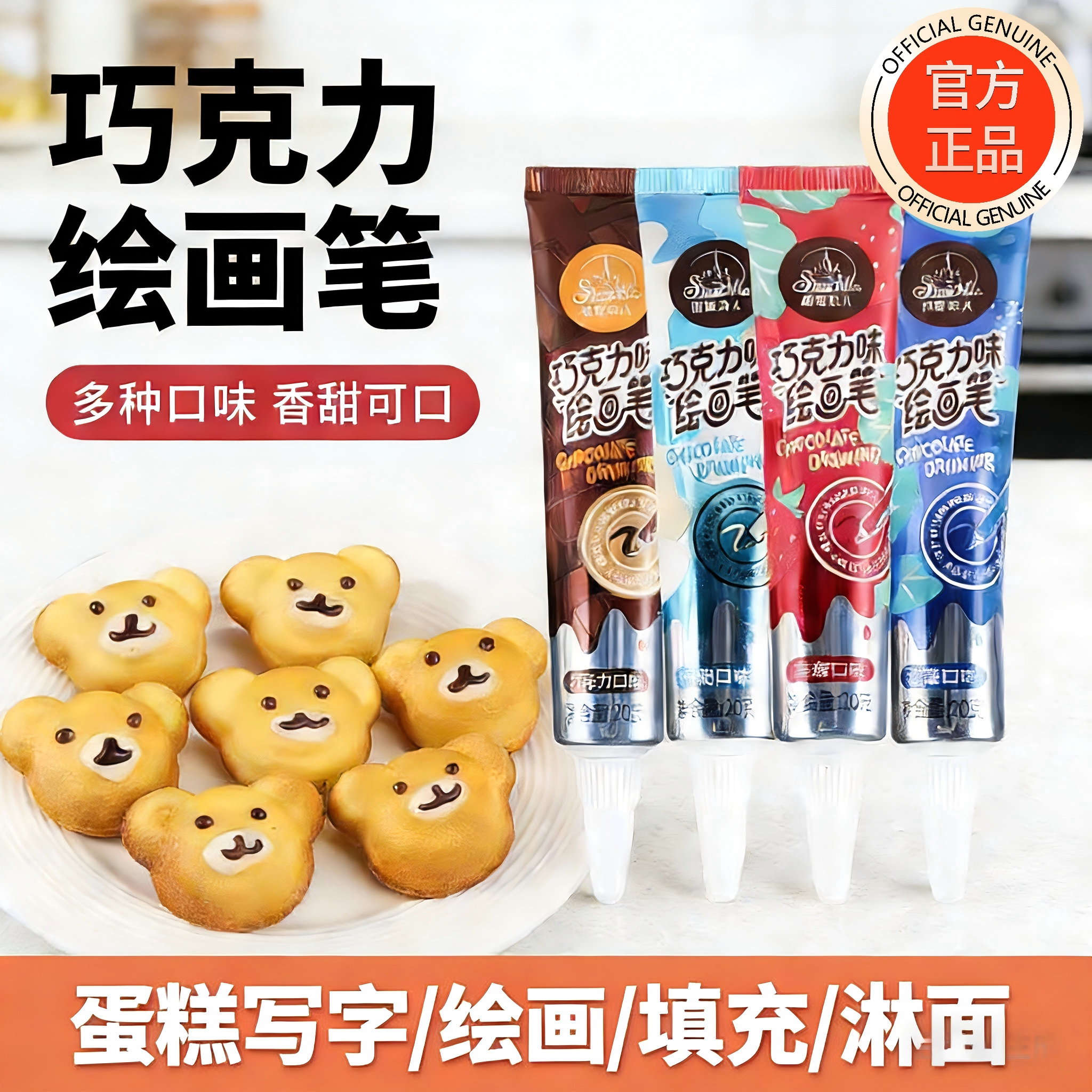 巧克力酱绘画笔可食用烘焙专用蛋糕装饰笔面包饼干调味色笔多口味