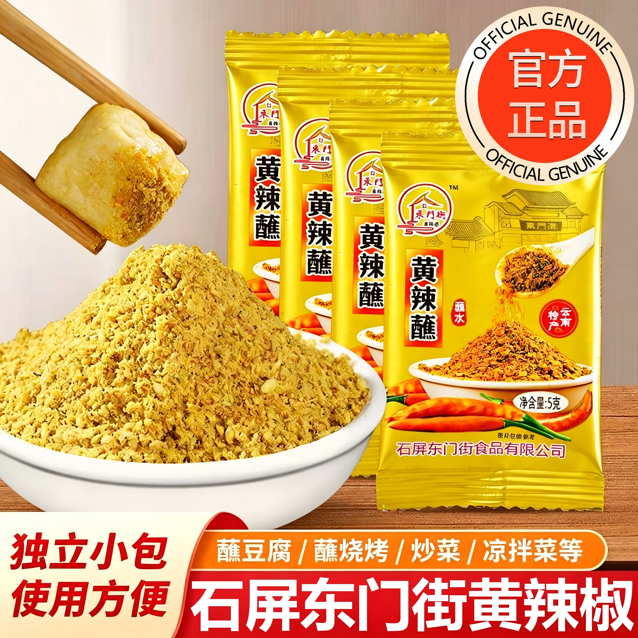 黄辣蘸云南石屏东门街辣椒粉正品官方旗舰店包浆豆腐烧烤火锅蘸料