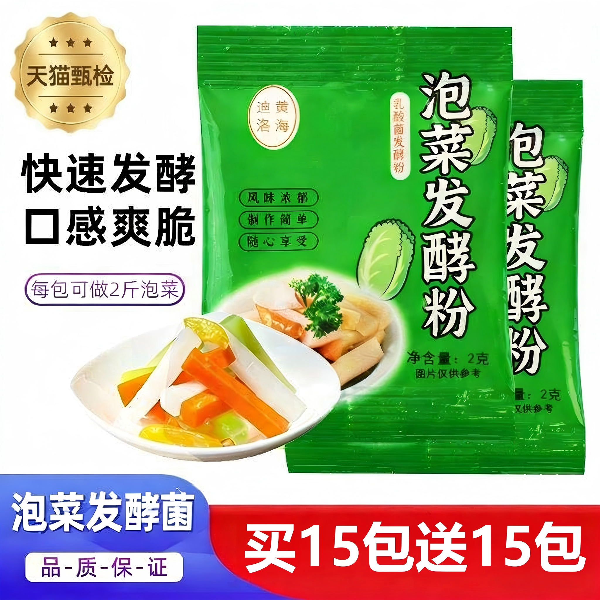四川泡菜乳酸菌发酵粉不生花