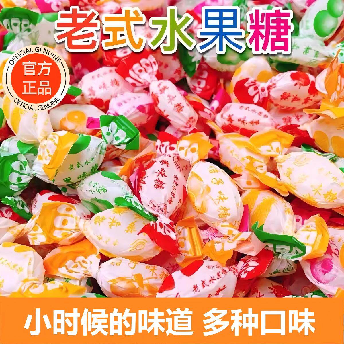 正宗老式水果糖硬糖多种口味硬糖东北怀旧80后老蓝旗喜糖散装糖果
