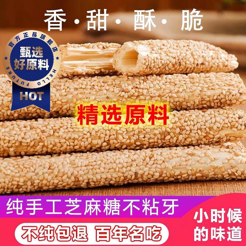 芝麻糖纯手工老式芝麻糖酥麦芽糖怀旧空心酥糖杆棍棒灶糖陈楼糖瓜