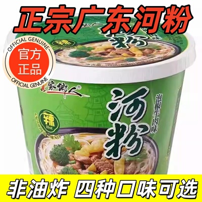 家乡人广东正宗非油炸桶装河粉