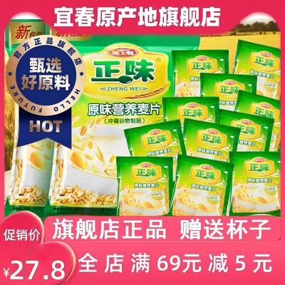 雅士利原味营养麦片独立装