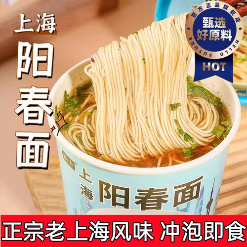 上海老味道非油炸阳春面泡面速食
