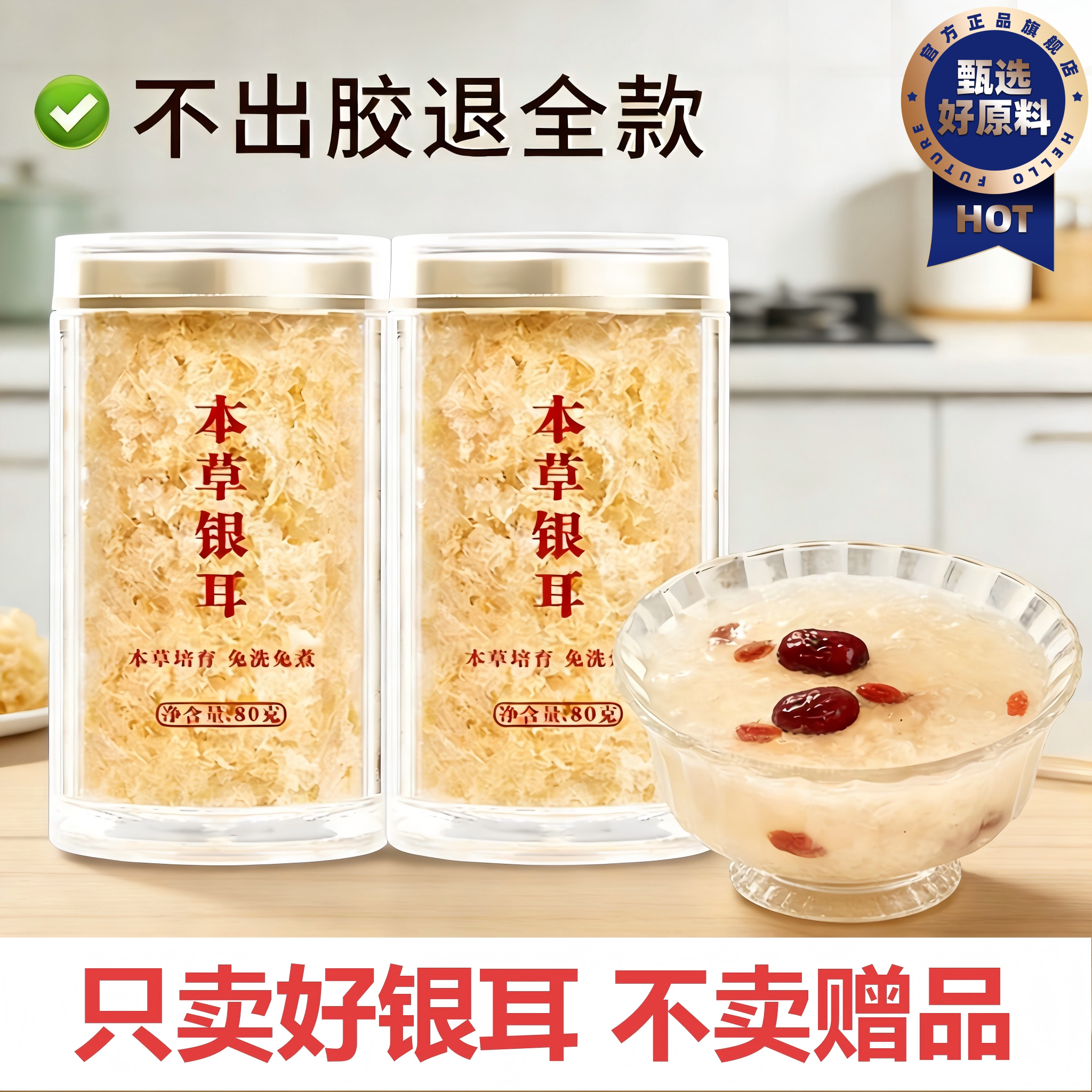 古田特级免洗无添加冻干银耳碎图片
