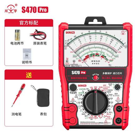 万用表名城阳电工S470pro指针式高精度机械智能防烧加强型能
