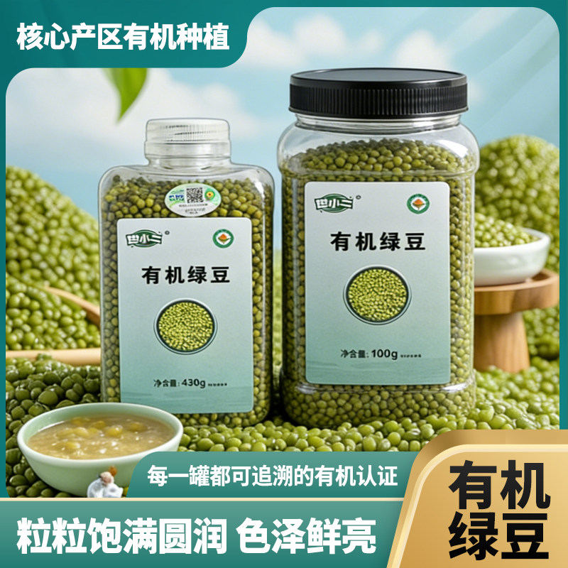 东北有机绿豆易煮烂清热解暑