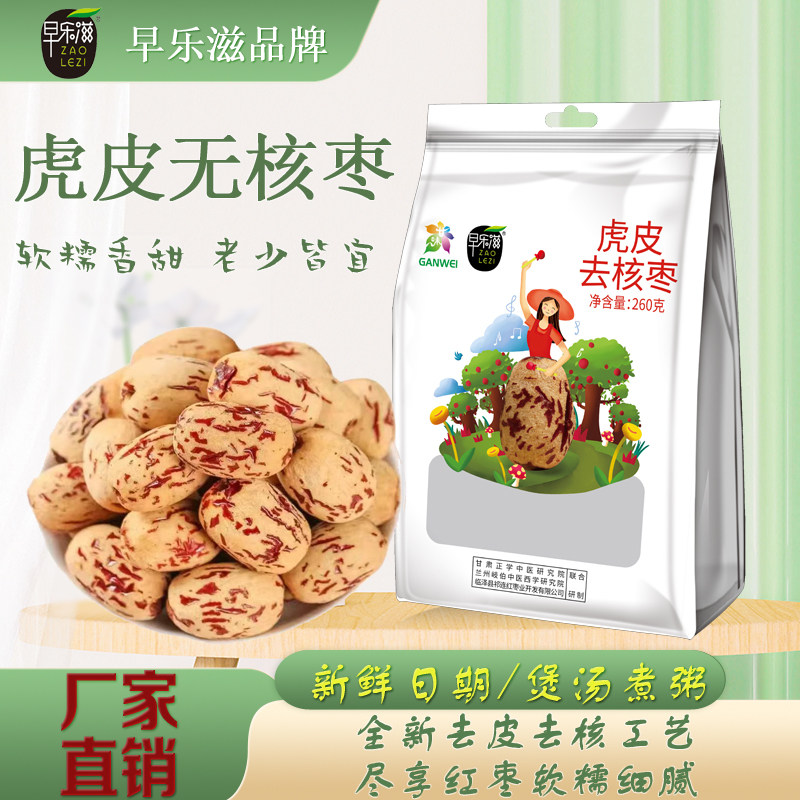 早乐滋虎皮去核枣2袋520g