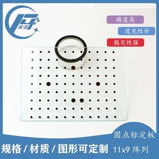 9正负片玻璃陶瓷漫反射不反光7.5 相机圆点点阵标定板11 15MM