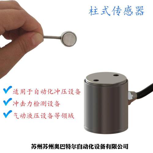 柱式称重传感器用于气动液压设备尺寸、量程可定制