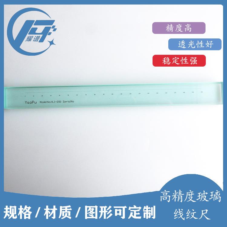 耀谱200mm二等玻璃线纹尺影像仪校准1/0.5/0.1/0.05/0.02/0.01