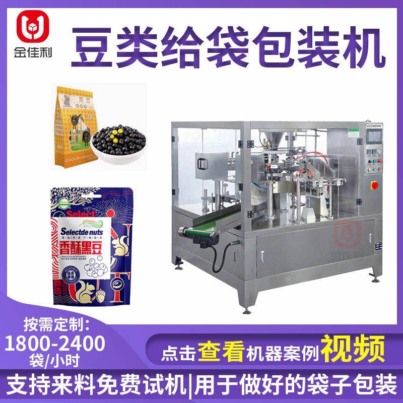 黑豆绿豆灌装机袋装五谷杂粮灌装封袋机自立袋全自动颗粒包装机