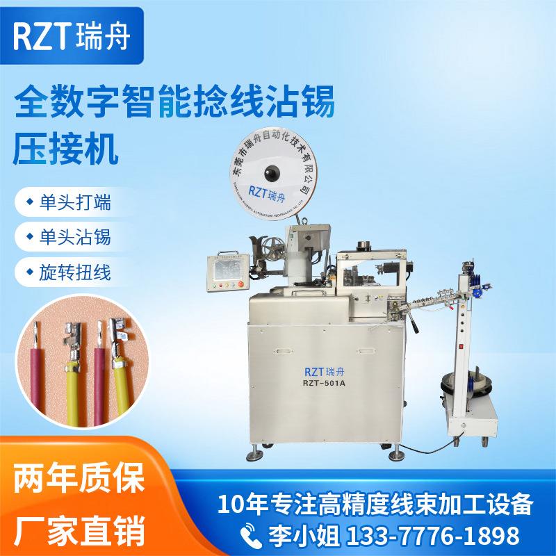 沾锡机全自动端子机单头切线扭线捻线沾锡压接机汽车线束加工设备