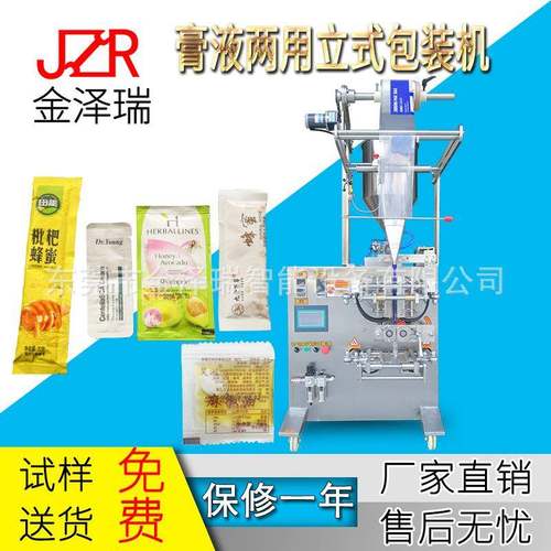 晚安冻膜袋包机灌装机冻膜免洗面膜包装机袋包机