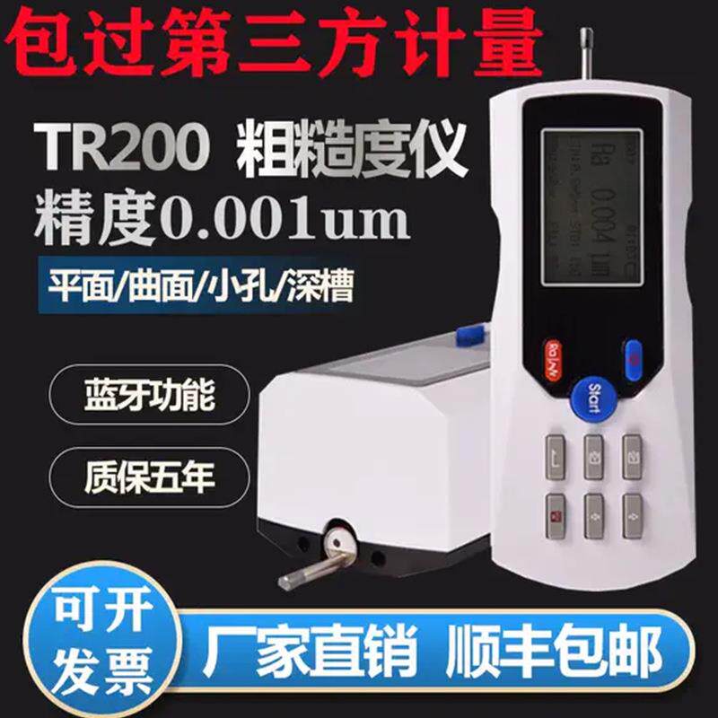 TR200表面粗糙度测量仪粗糙度仪高精度手持式蓝牙光洁度检测爆款
