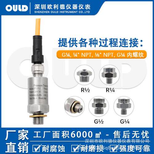 深圳欧利德PT-712液压传感器M12插头压力变送器大量程油压600IP68