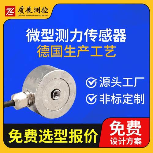 上海微型测力称重传感器ZZ110-025螺栓预紧力检测