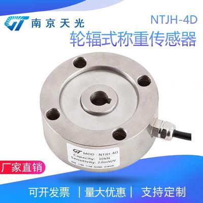 NTJH-4D轮辐式称重传感器试验机测力料斗秤皮带秤重量荷重传感器