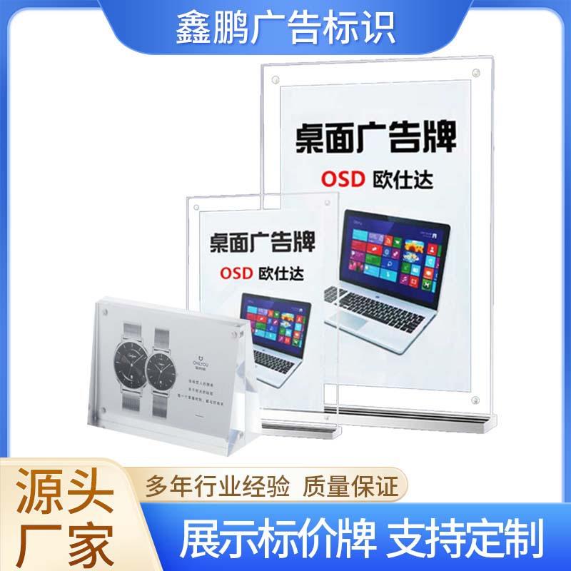 亚克力强磁台卡展示牌透明展示牌商品标价牌桌面广告牌商场展示牌