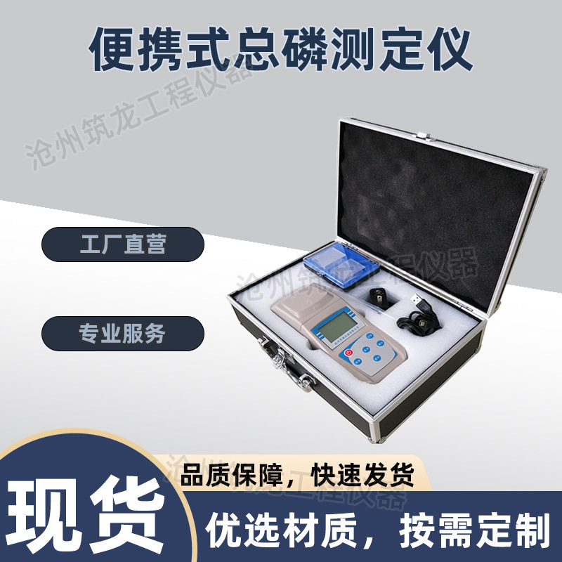 齐威 BZL-1/TZL-1便携式 总磷测定仪 实验室水质分析仪器总磷检测