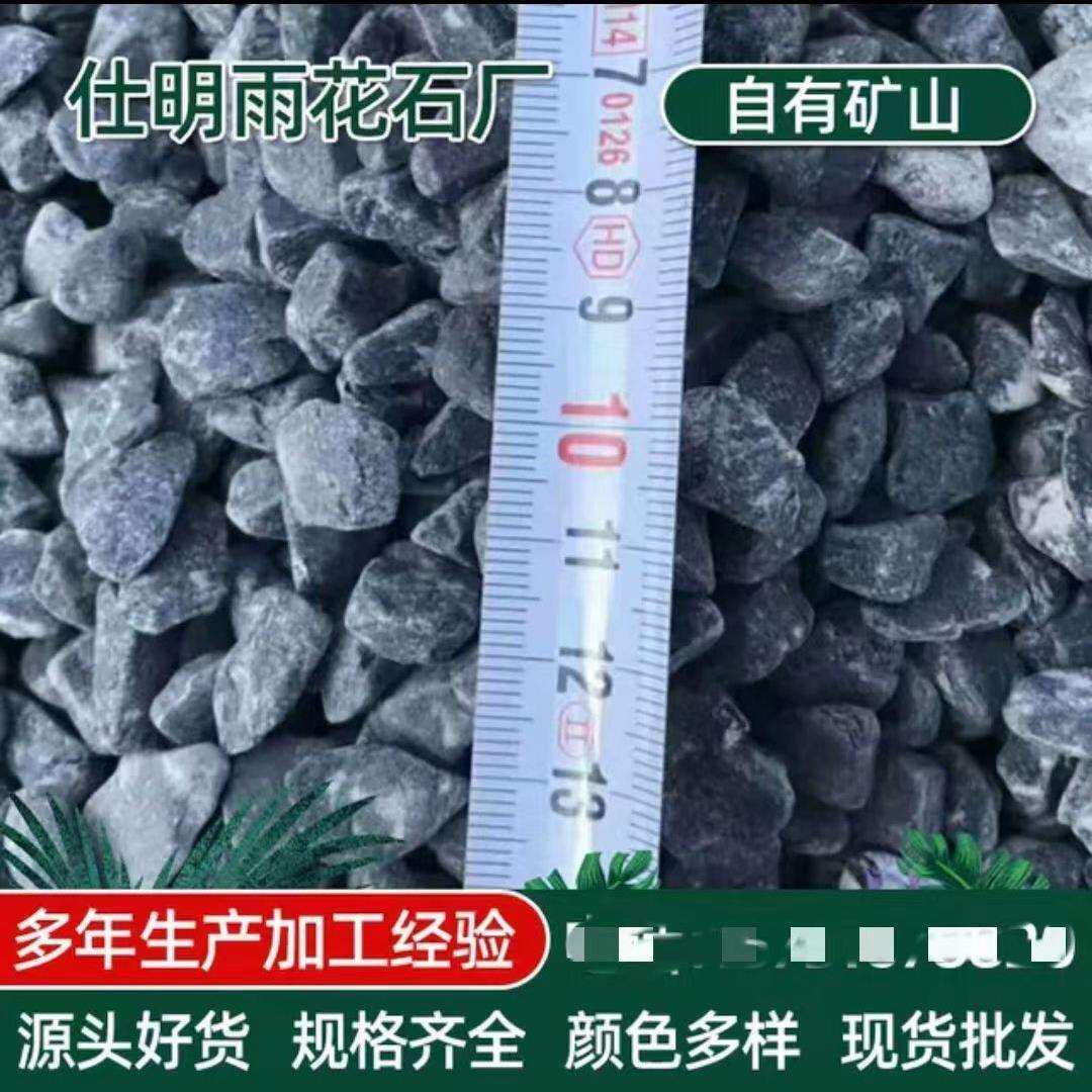 磨圆黑石子枯山水石黑色红色绿色彩色砾石小碎石小石米水洗石厂价