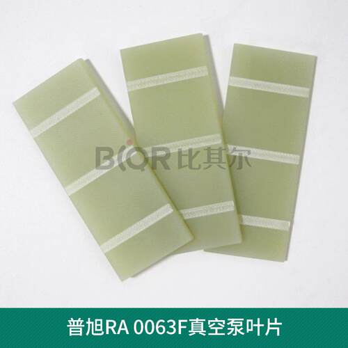 普旭RA0063F真空泵叶片0722000330 旋片刮片配件 质量保证