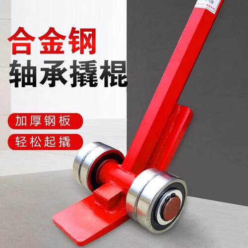 撬棍撬棒重型带轮轴承滑轮3吨5吨撬棒起重省力搬运工具撬杠