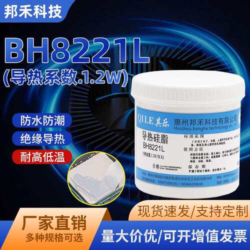 BH8221L导热硅脂1.2W大功率灯具散热器导热膏 耐高温绝缘硅脂