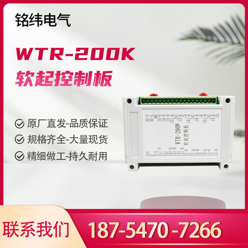 淮南万泰WTR-200K软起控制板
