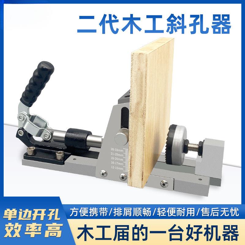 新款木工斜孔器二代定位开孔钻家具衣橱柜木板拼接无钉眼打斜眼机