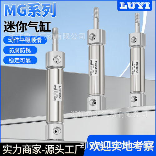 迷你气缸MG20/25/32/40/50双用