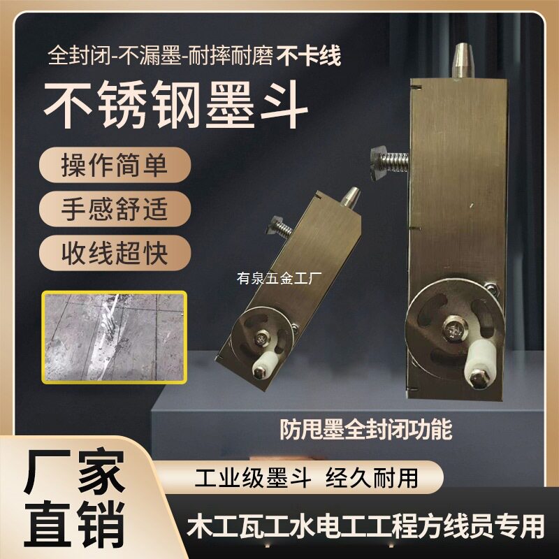 不锈钢木工工地划线墨斗