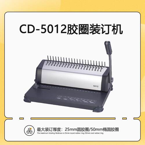 CD-5012手动胶圈夹条打孔机 21孔单次可打15页
