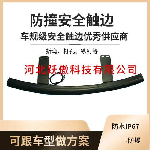 智能机器人防撞安全触边常开常闭边缘开关防水舞台防剪密封耐高温