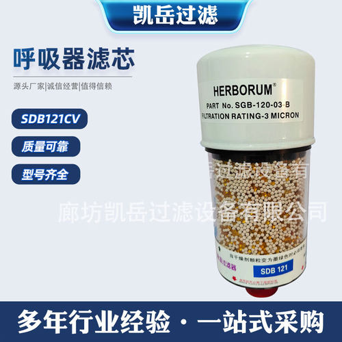 SDB121除湿呼吸器滤芯SDB121/2盾构机呼吸器SDB121CV吸湿过滤器